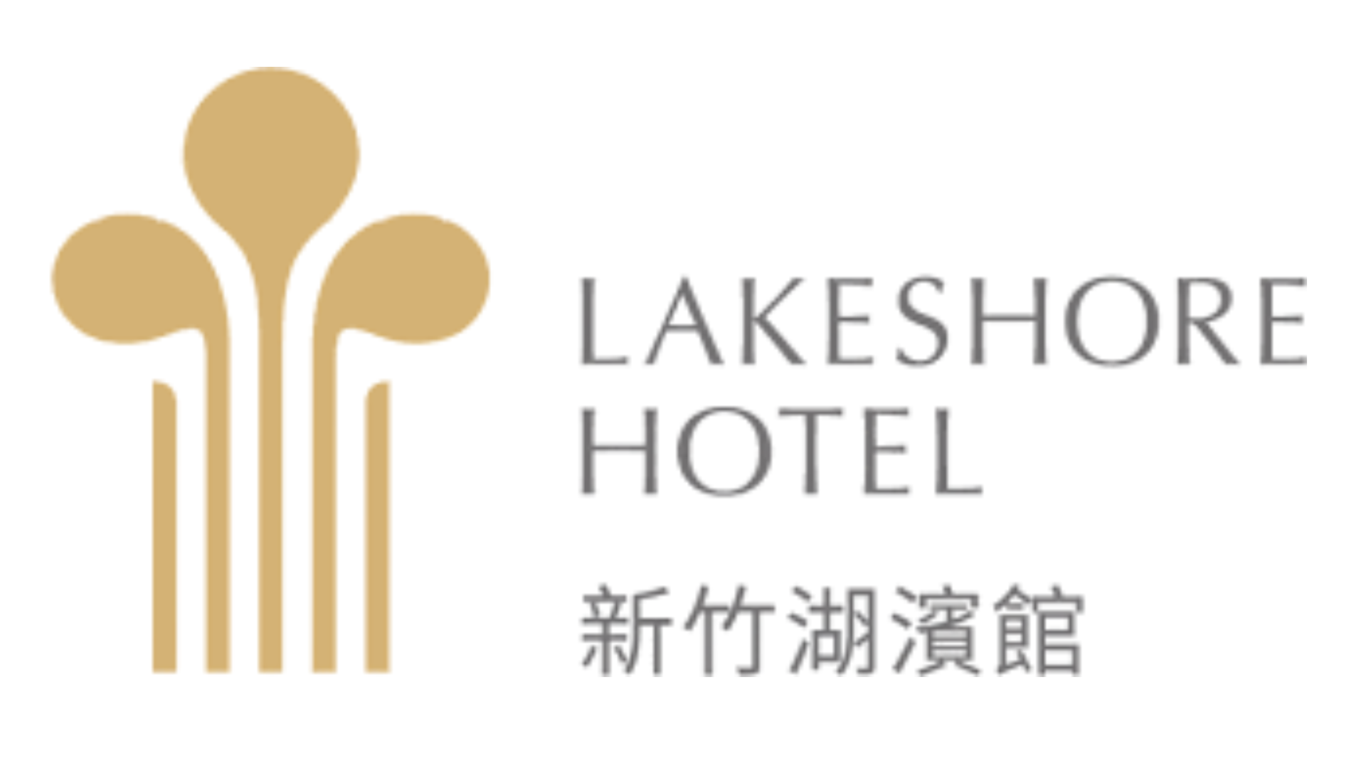 煙波大飯店新竹湖濱館 Logo
